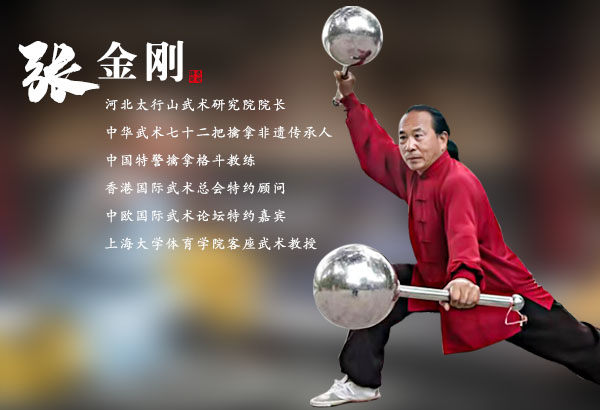 张金刚