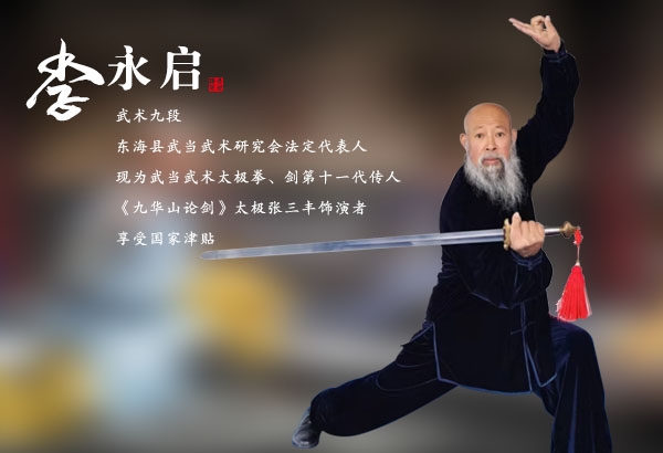 李永启