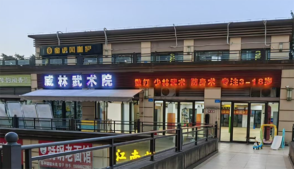 重庆御麟武苑